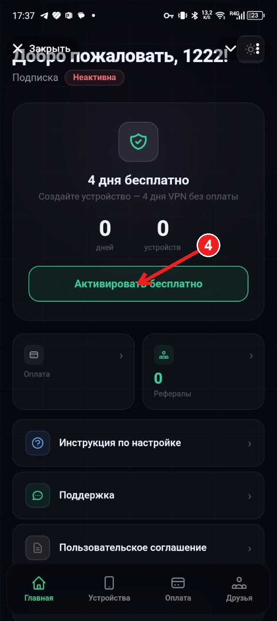 Шаг 4